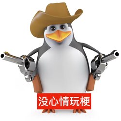 三维威廉泰尔企鹅 (Vulgar Penguin) (ƁĿļɹ)